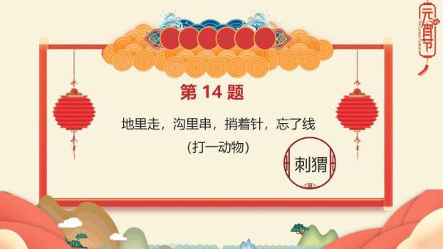 舞狮儿童云朵山峦灯笼元宵猜灯谜PPT模板8