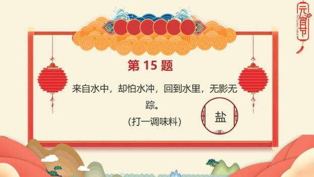 舞狮儿童云朵山峦灯笼元宵猜灯谜PPT模板9