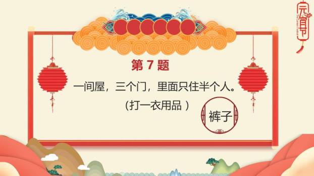 舞狮儿童云朵山峦灯笼元宵猜灯谜PPT模板1