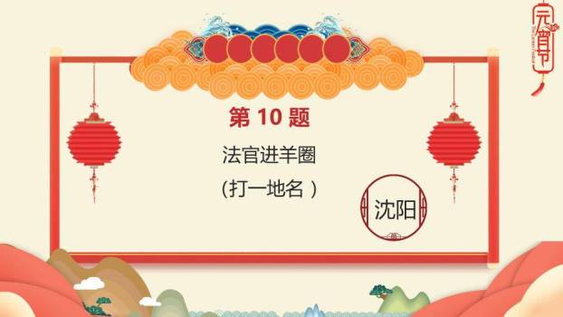 舞狮儿童云朵山峦灯笼元宵猜灯谜PPT模板4