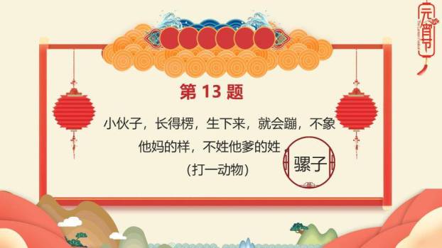 舞狮儿童云朵山峦灯笼元宵猜灯谜PPT模板7