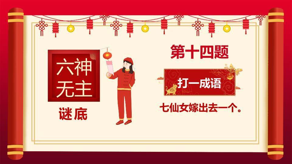 书法窗格灯笼云纹猜灯谜文化演讲PPT模板8