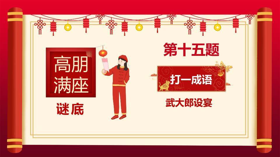 书法窗格灯笼云纹猜灯谜文化演讲PPT模板9