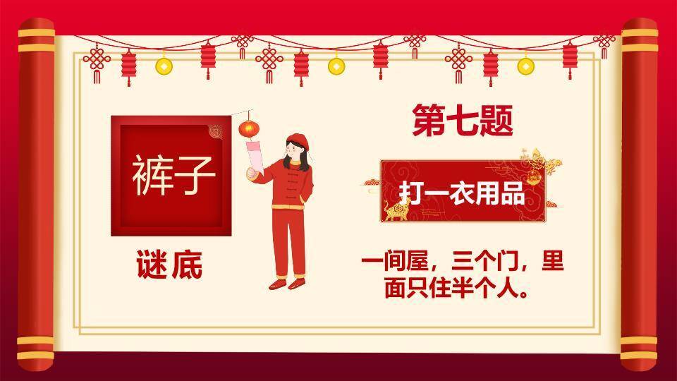 书法窗格灯笼云纹猜灯谜文化演讲PPT模板1