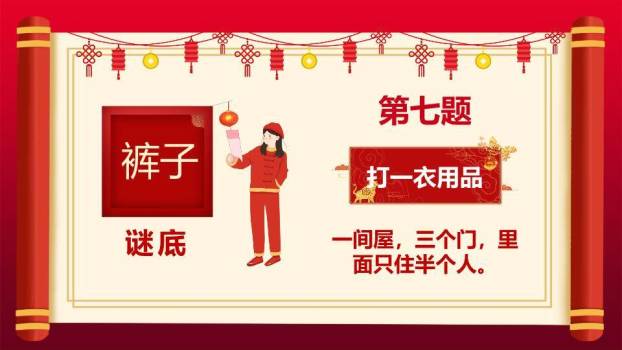 书法窗格灯笼云纹猜灯谜文化演讲PPT模板1