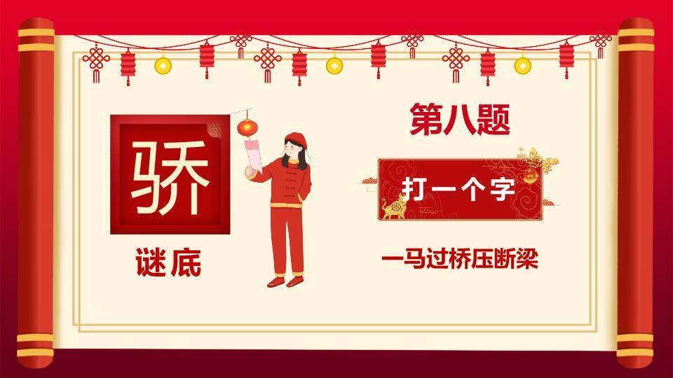 书法窗格灯笼云纹猜灯谜文化演讲PPT模板2