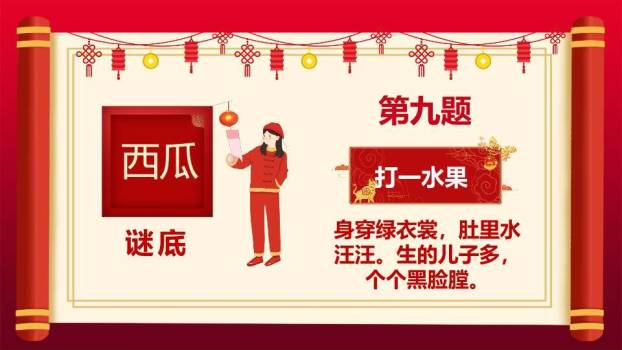 书法窗格灯笼云纹猜灯谜文化演讲PPT模板3