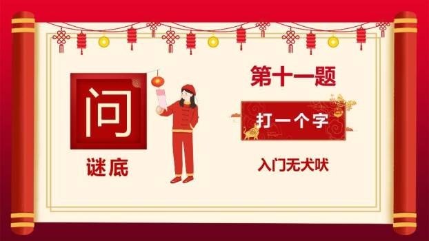 书法窗格灯笼云纹猜灯谜文化演讲PPT模板5