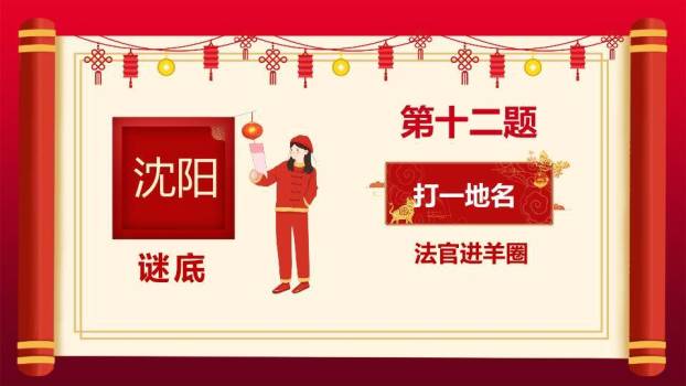 书法窗格灯笼云纹猜灯谜文化演讲PPT模板6