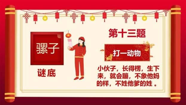 书法窗格灯笼云纹猜灯谜文化演讲PPT模板7