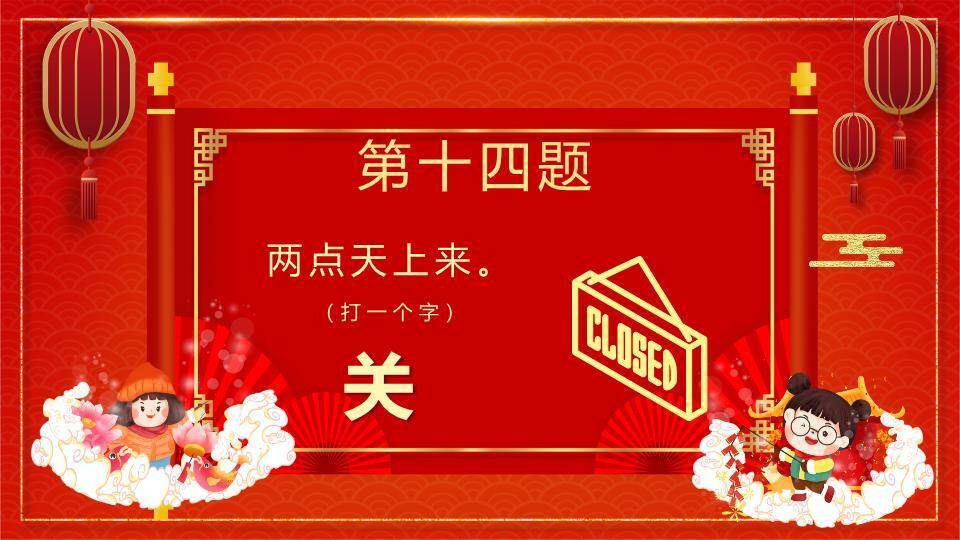 儿童放烟花云朵底座灯笼元宵猜灯谜PPT模板8