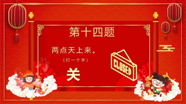 儿童放烟花云朵底座灯笼元宵猜灯谜PPT模板8