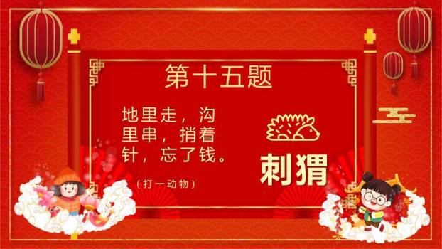 儿童放烟花云朵底座灯笼元宵猜灯谜PPT模板9