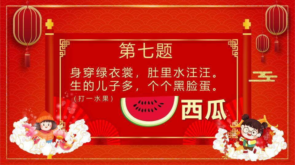 儿童放烟花云朵底座灯笼元宵猜灯谜PPT模板1