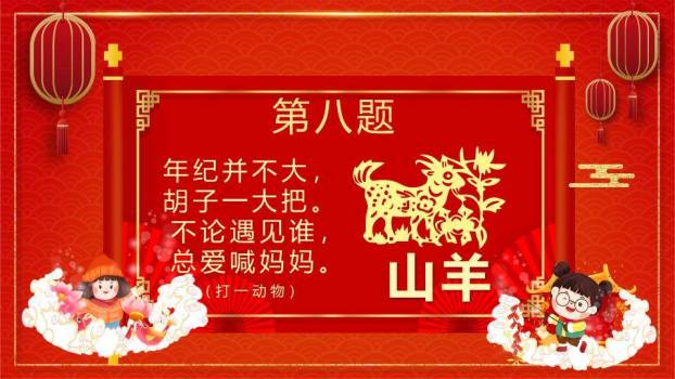 儿童放烟花云朵底座灯笼元宵猜灯谜PPT模板2