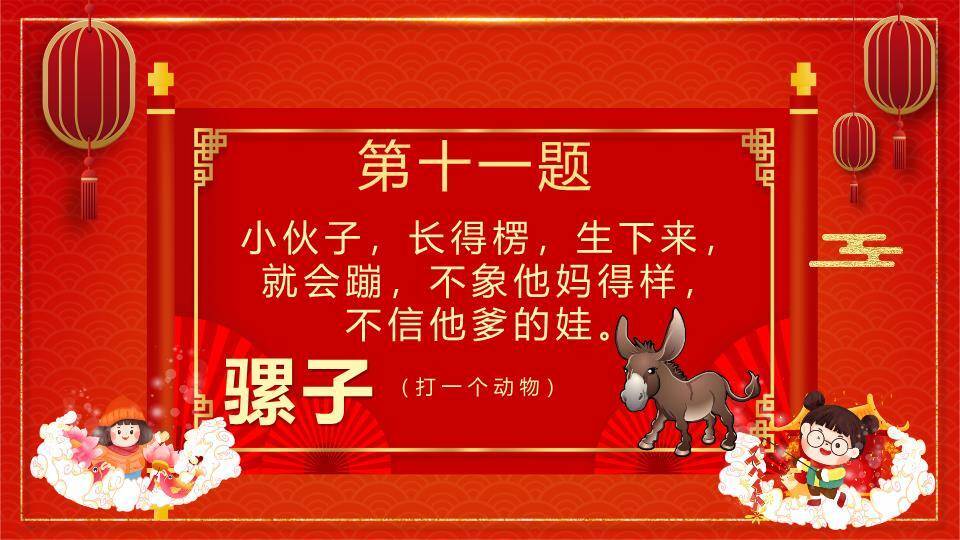 儿童放烟花云朵底座灯笼元宵猜灯谜PPT模板5