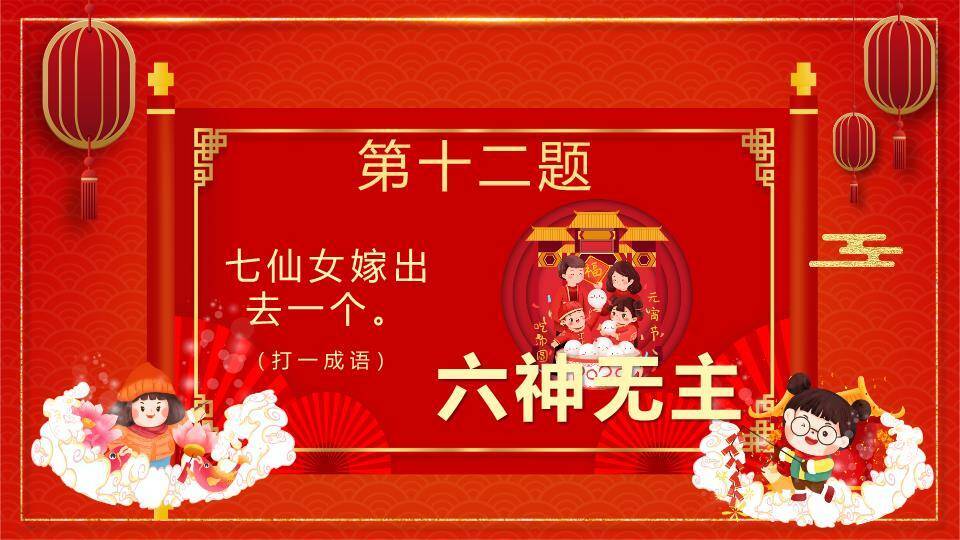 儿童放烟花云朵底座灯笼元宵猜灯谜PPT模板6