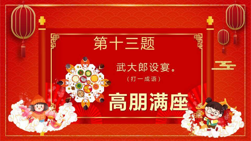 儿童放烟花云朵底座灯笼元宵猜灯谜PPT模板7