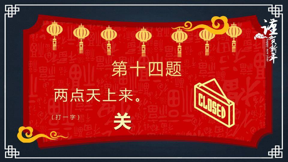 大红灯笼书法字体元宵猜灯谜PPT模板8