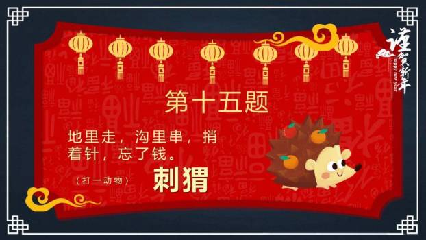 大红灯笼书法字体元宵猜灯谜PPT模板9