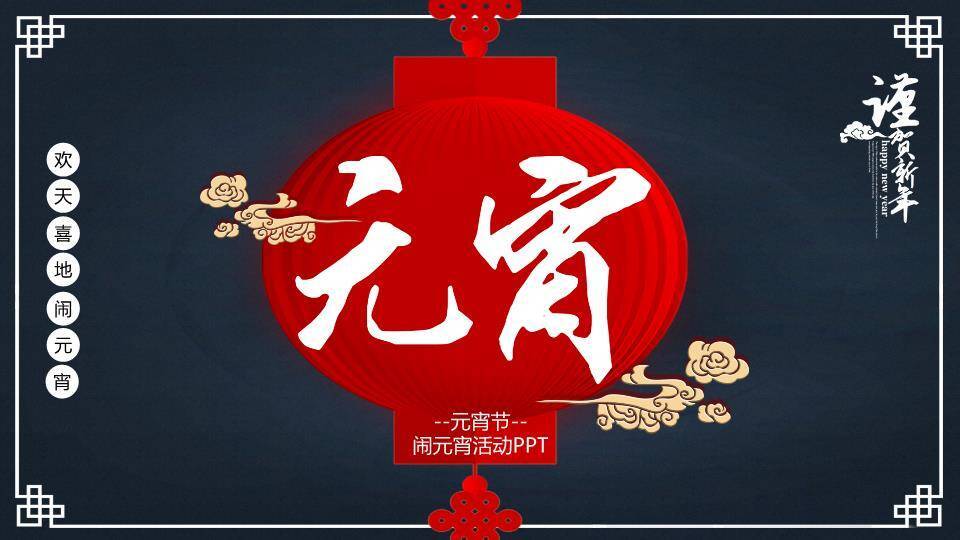 大红灯笼书法字体元宵猜灯谜PPT模板0