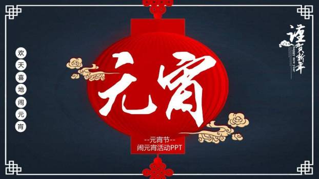 大红灯笼书法字体元宵猜灯谜PPT模板0
