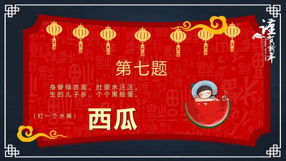 大红灯笼书法字体元宵猜灯谜PPT模板1