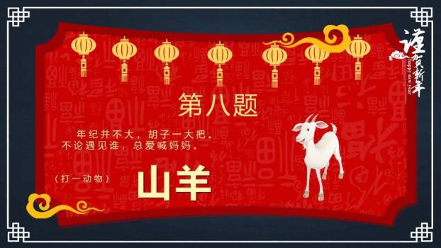 大红灯笼书法字体元宵猜灯谜PPT模板2