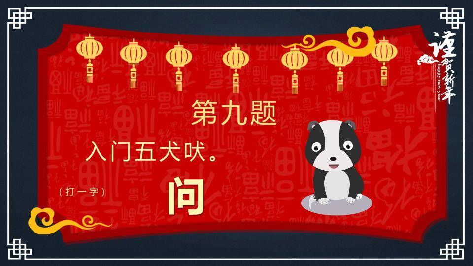 大红灯笼书法字体元宵猜灯谜PPT模板3