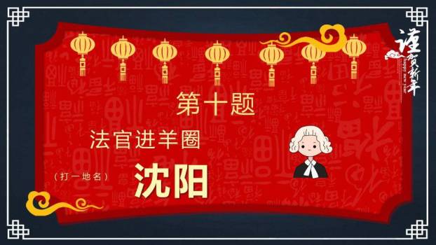 大红灯笼书法字体元宵猜灯谜PPT模板4