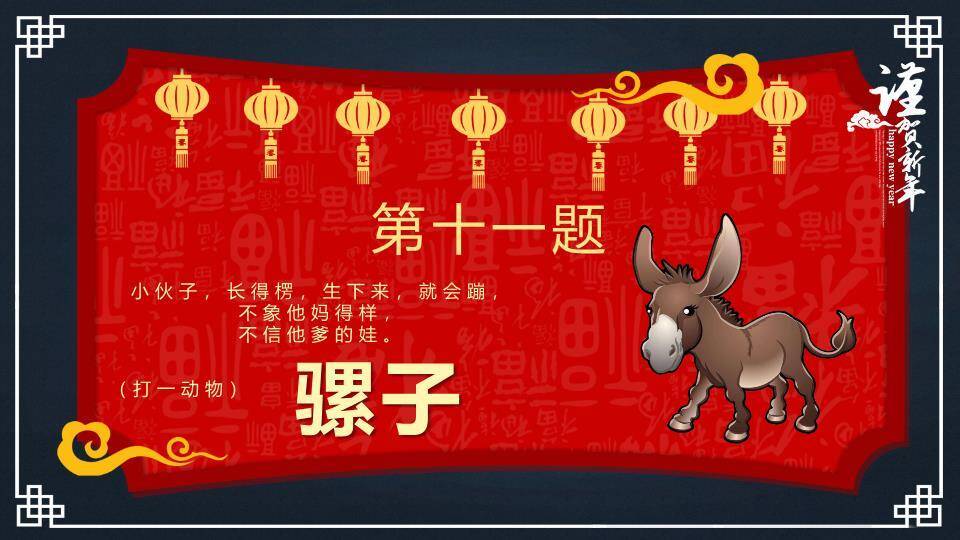 大红灯笼书法字体元宵猜灯谜PPT模板5