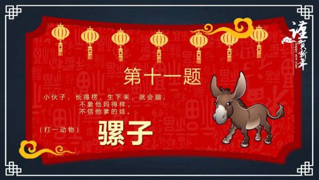 大红灯笼书法字体元宵猜灯谜PPT模板5