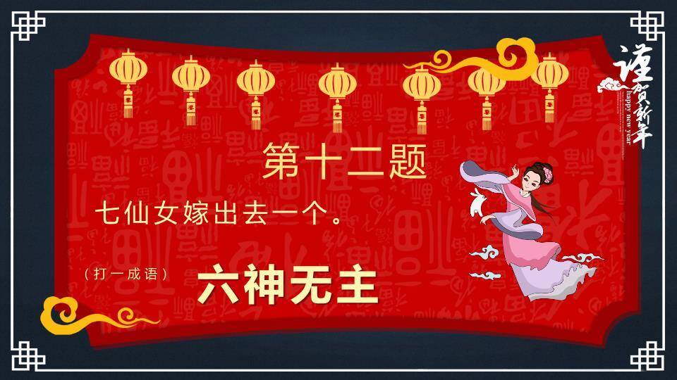大红灯笼书法字体元宵猜灯谜PPT模板6