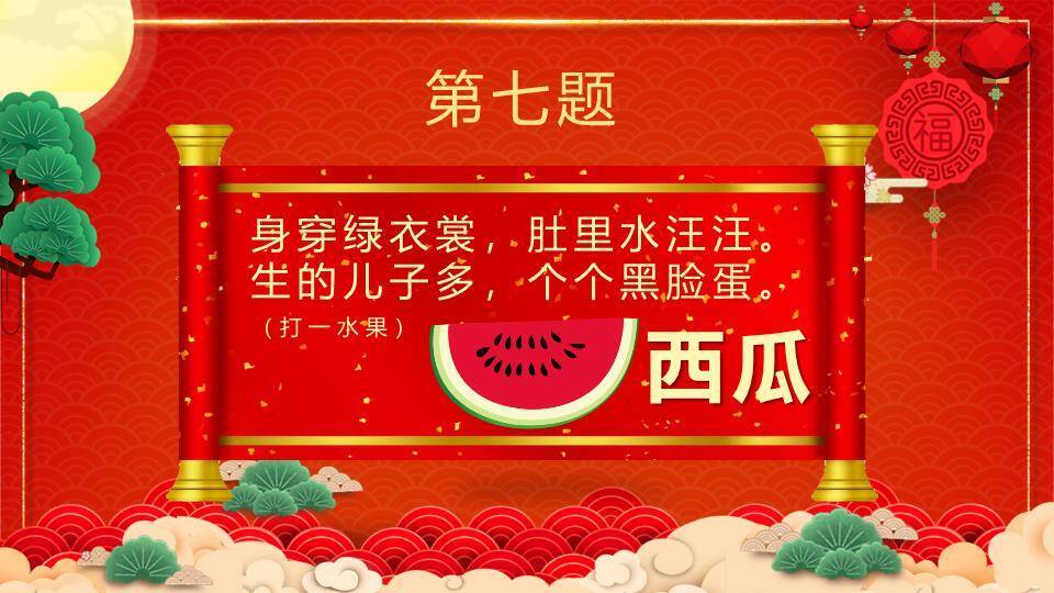 扇形背景金色立体字松树元宵猜灯谜PPT模板1