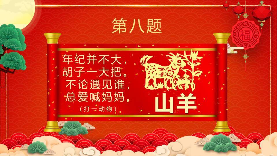 扇形背景金色立体字松树元宵猜灯谜PPT模板2