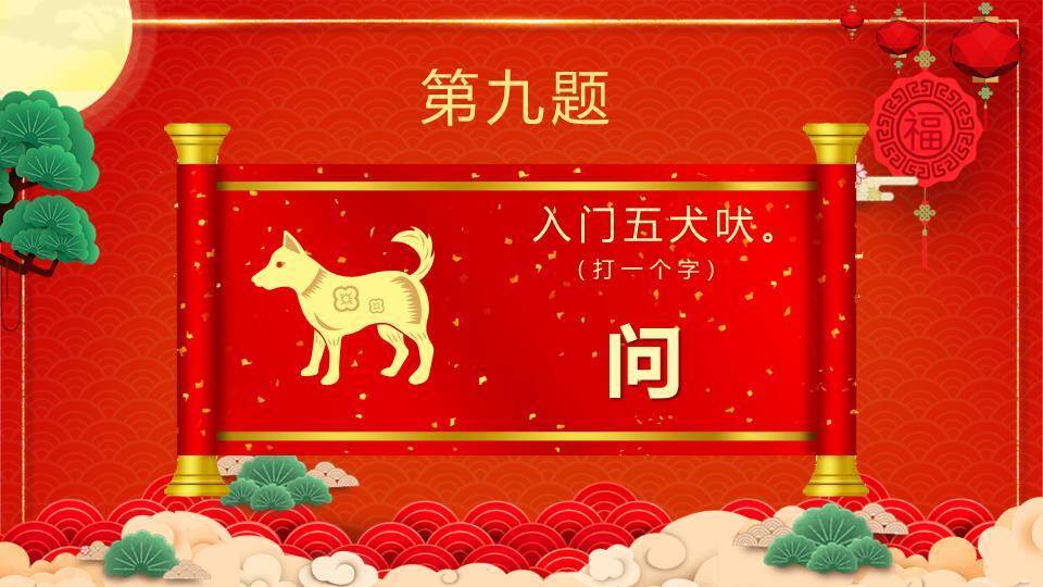 扇形背景金色立体字松树元宵猜灯谜PPT模板3