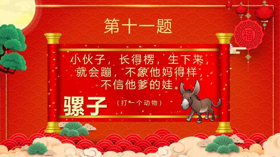 扇形背景金色立体字松树元宵猜灯谜PPT模板5