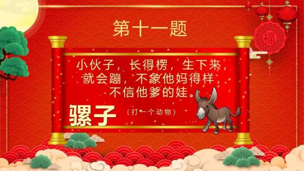 扇形背景金色立体字松树元宵猜灯谜PPT模板5