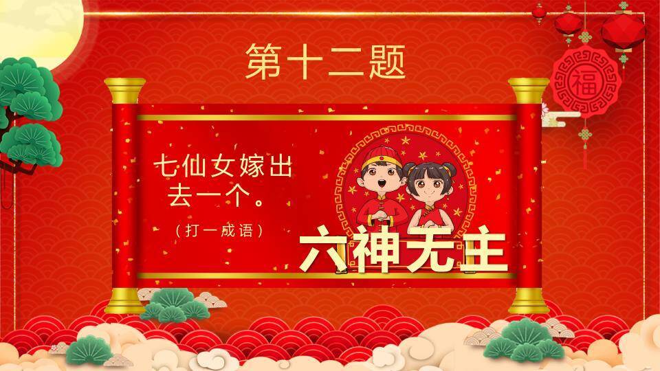 扇形背景金色立体字松树元宵猜灯谜PPT模板6