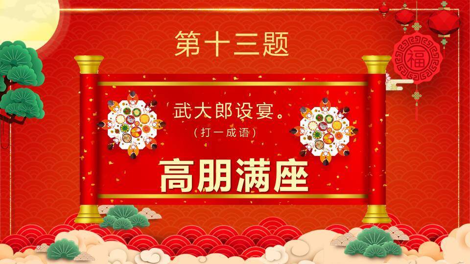 扇形背景金色立体字松树元宵猜灯谜PPT模板7