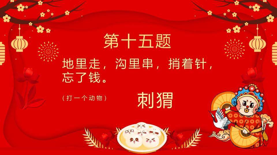 京剧脸谱福字梅花元宵猜灯谜PPT模板9