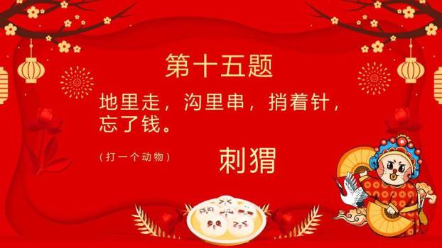 京剧脸谱福字梅花元宵猜灯谜PPT模板9