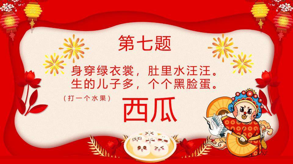 京剧脸谱福字梅花元宵猜灯谜PPT模板1