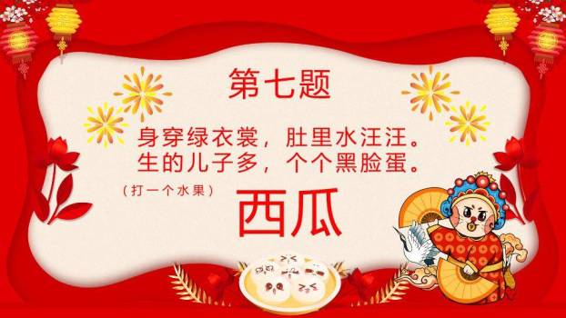 京剧脸谱福字梅花元宵猜灯谜PPT模板1