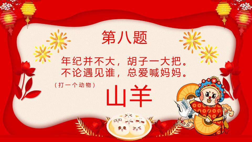 京剧脸谱福字梅花元宵猜灯谜PPT模板2