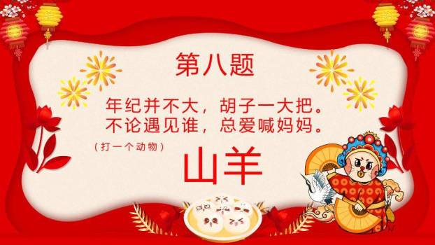 京剧脸谱福字梅花元宵猜灯谜PPT模板2