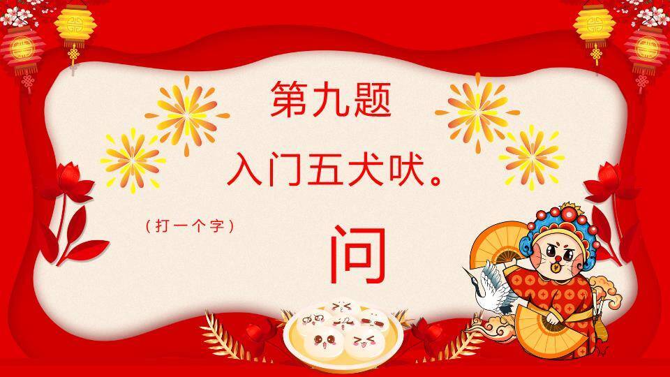 京剧脸谱福字梅花元宵猜灯谜PPT模板3