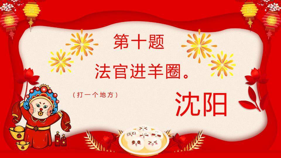 京剧脸谱福字梅花元宵猜灯谜PPT模板4