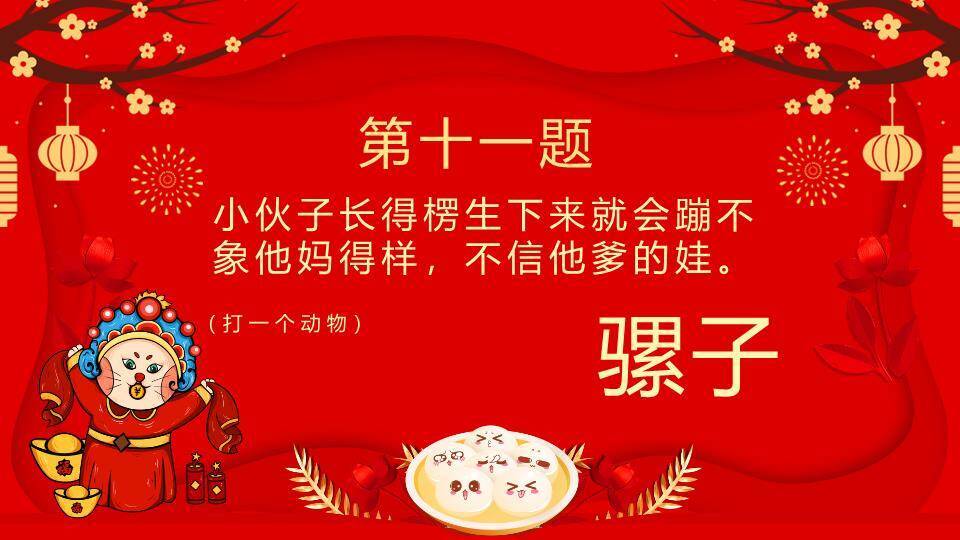 京剧脸谱福字梅花元宵猜灯谜PPT模板5