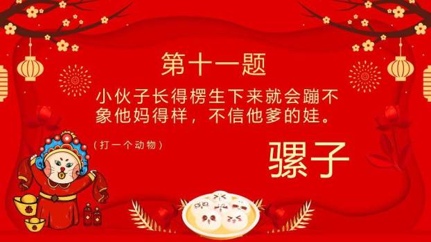 京剧脸谱福字梅花元宵猜灯谜PPT模板5